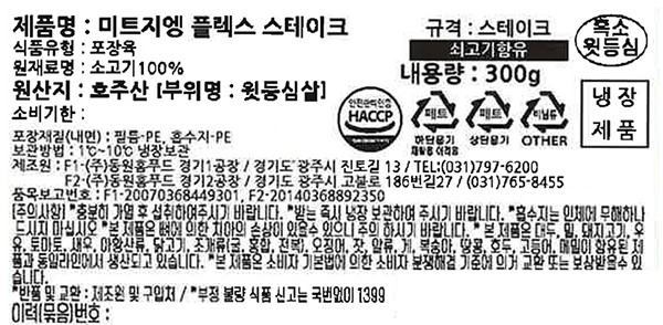 [미트지엥] Flex 흑소 윗등심 스테이크