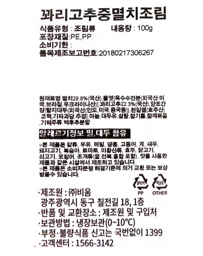 [비움반찬] 꽈리고추 중멸치조림