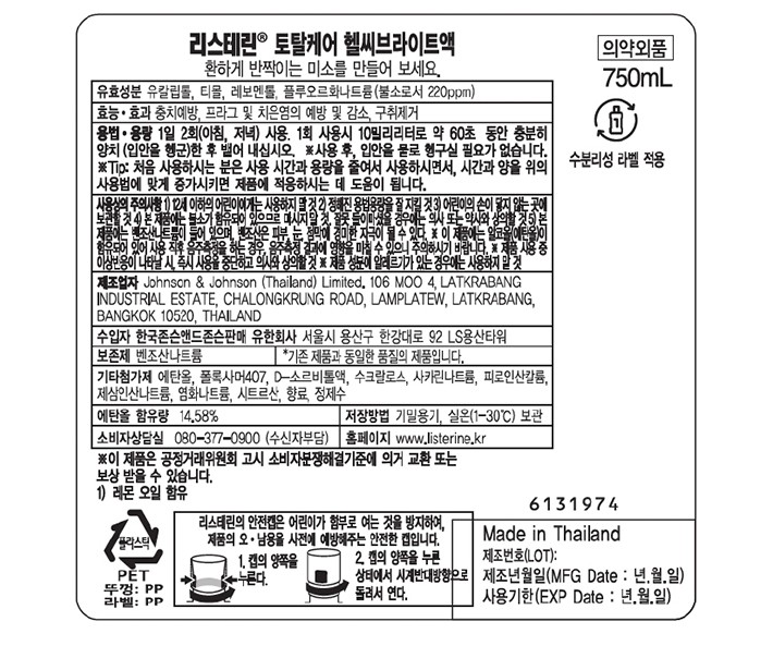 [리스테린] 토탈 헬씨 브라이트 750ml x 2개입