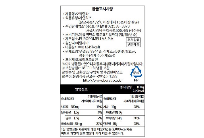 [유로포멜라] 모짜렐라 카우 100g