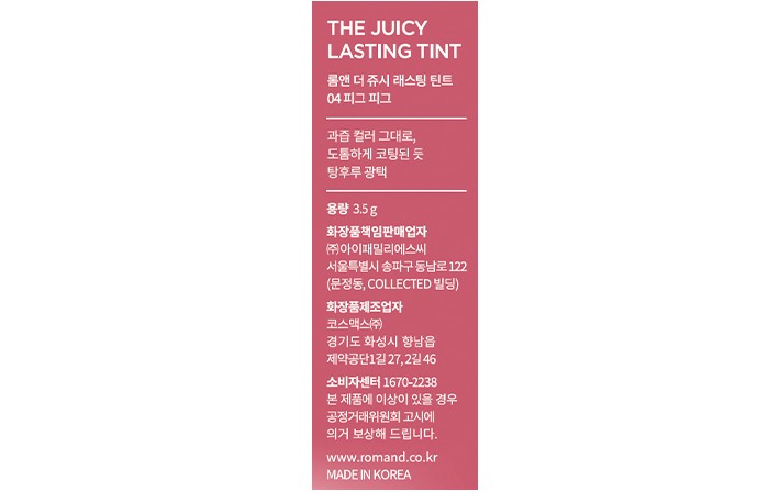 [롬앤] 더 쥬시 래스팅 틴트 04 피그피그