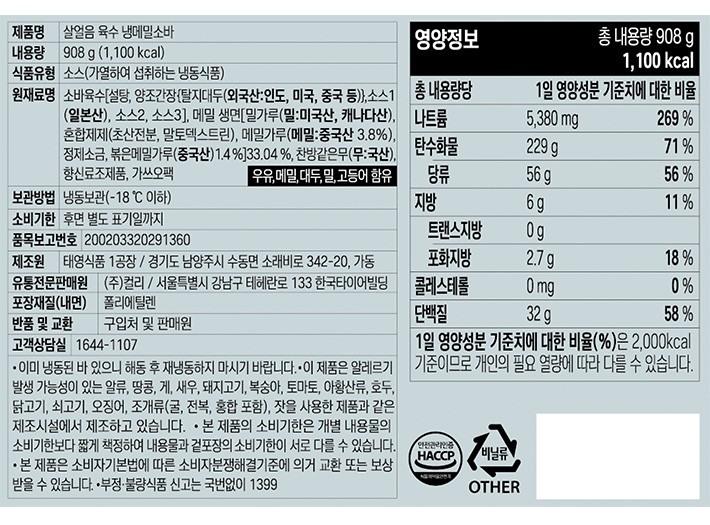 [차려낸] 살얼음 육수 냉메밀소바 2인분 * 2개입