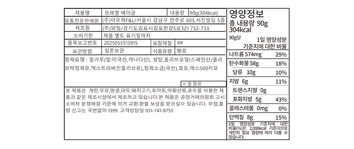 [도제식빵] 프레첼 베이글 90g