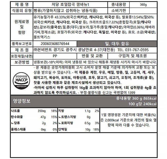 [브로드카세] 저당 호밀잡곡 깜빠뉴 360g