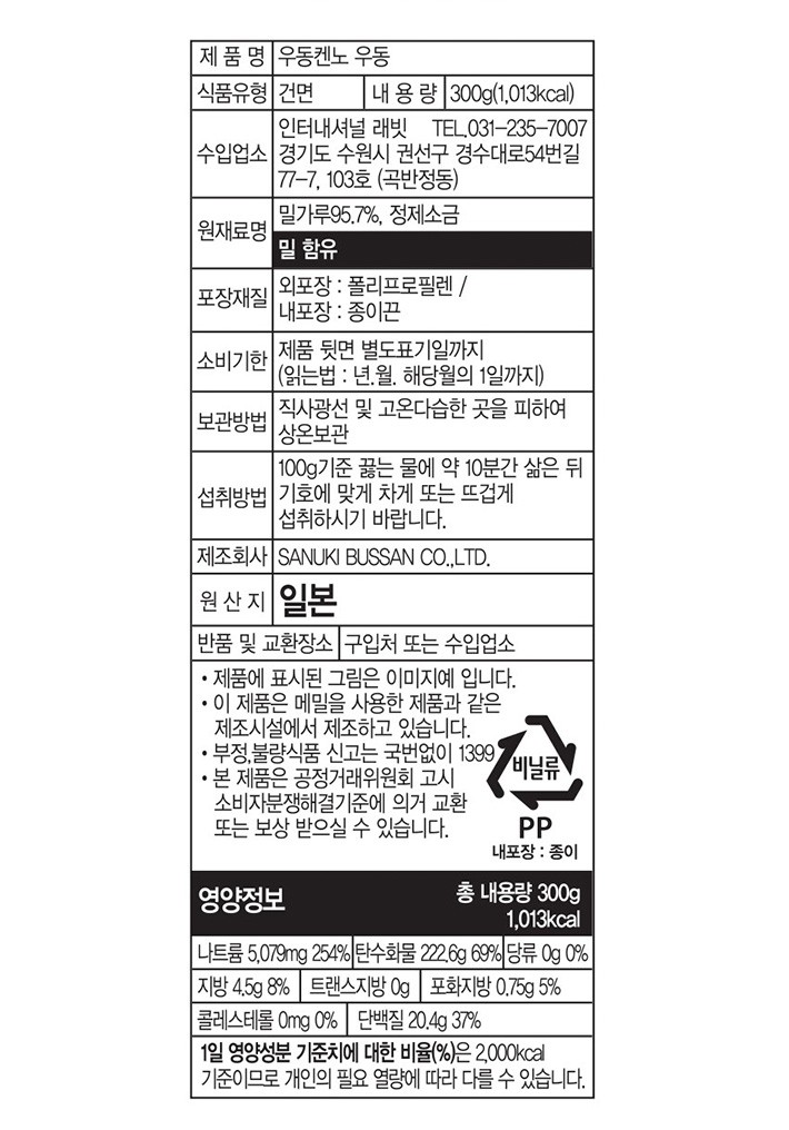 [사누키붓산] 우동켄노 우동 300g (카가와현산소맥사용)