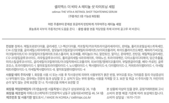 [셀리맥스] 더 비타 A 레티놀 샷 타이트닝 세럼 30mL