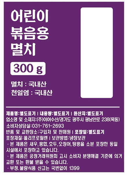 [이어수산] 8단계 선별한 어린이 멸치 300g