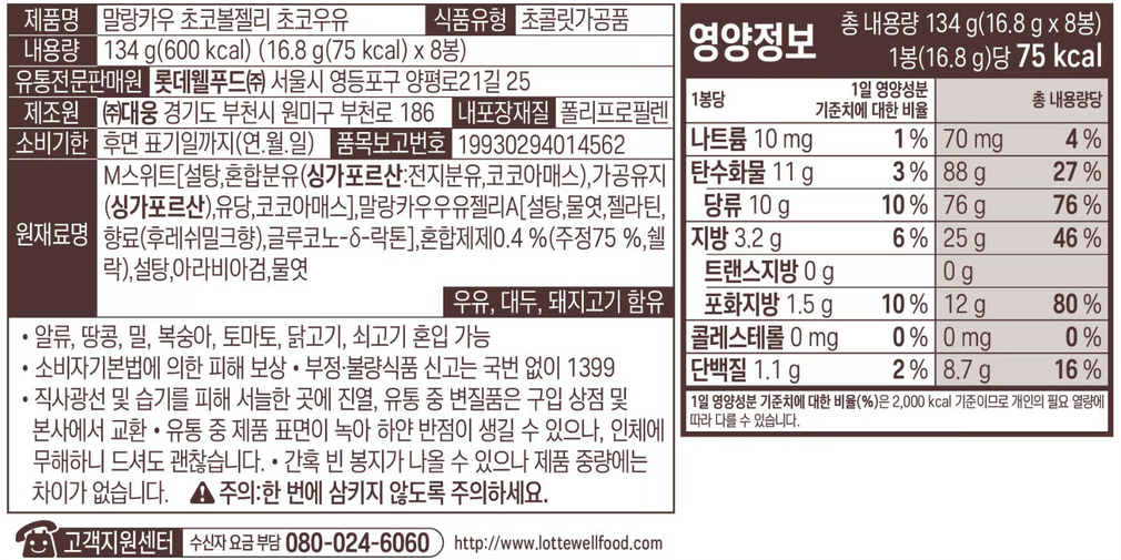 [롯데] 말랑카우 초코볼젤리 초코우유 134g