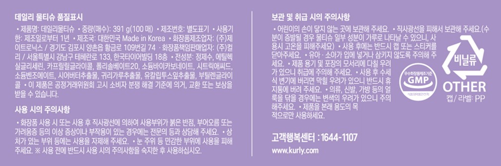 [컬리멤버스][Kurly's] 데일리 물티슈 (100매 X 20팩)