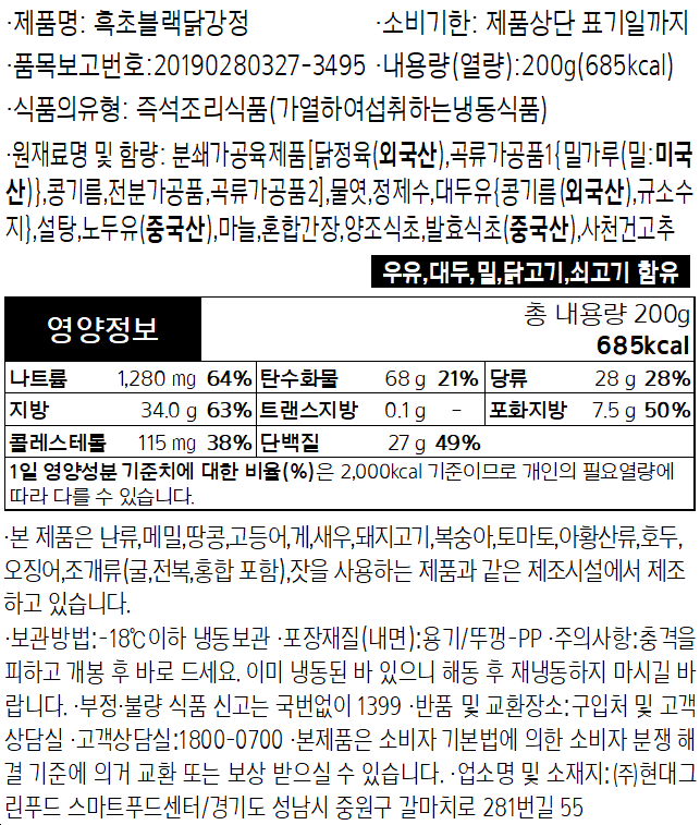 [그리팅] 흑초블랙 닭강정 200g
