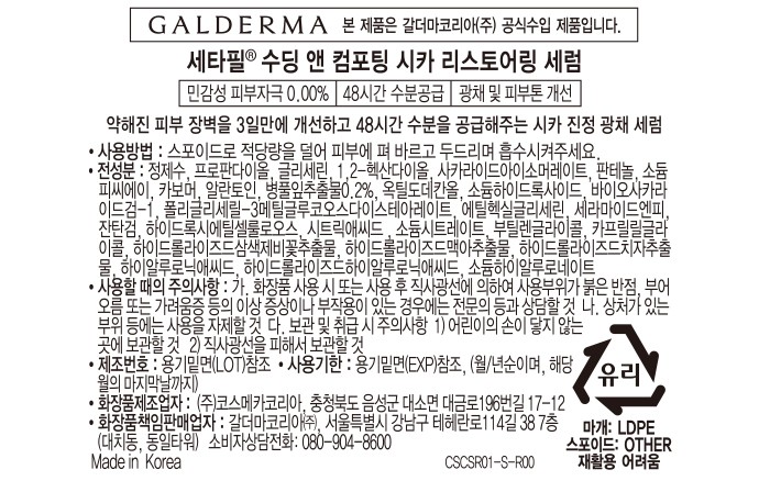 [세타필] 시카 광채 진정 고요 세럼 30ml