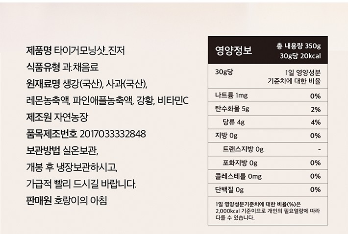 [타이거모닝] 타이거 생강 진저샷 350g 3개입
