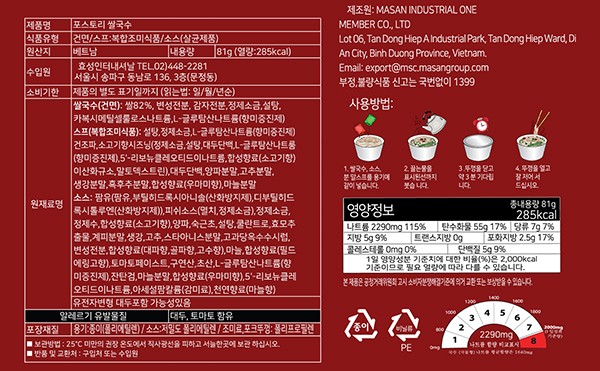 [친수] 포스토리 쌀국수 81g