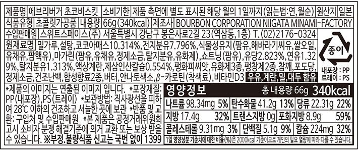 [부르본] 에브리버거 초코비스킷 66g