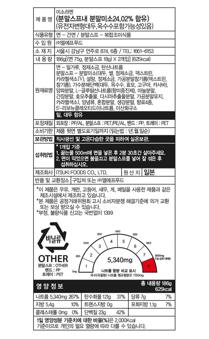 [이츠키] 삿포로 미소라멘 2인분