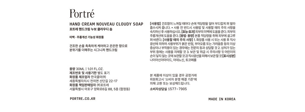 [포트레] 핸드 크림 누보 30ml 4종 기프트 세트 (+쇼핑백 증정)