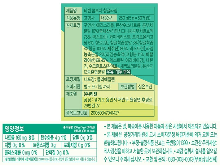 [티젠] 콤부차 청귤라임 50개입