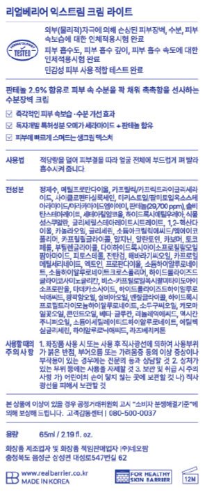 [리얼베리어] 익스트림 크림 라이트 65ml + 25ml