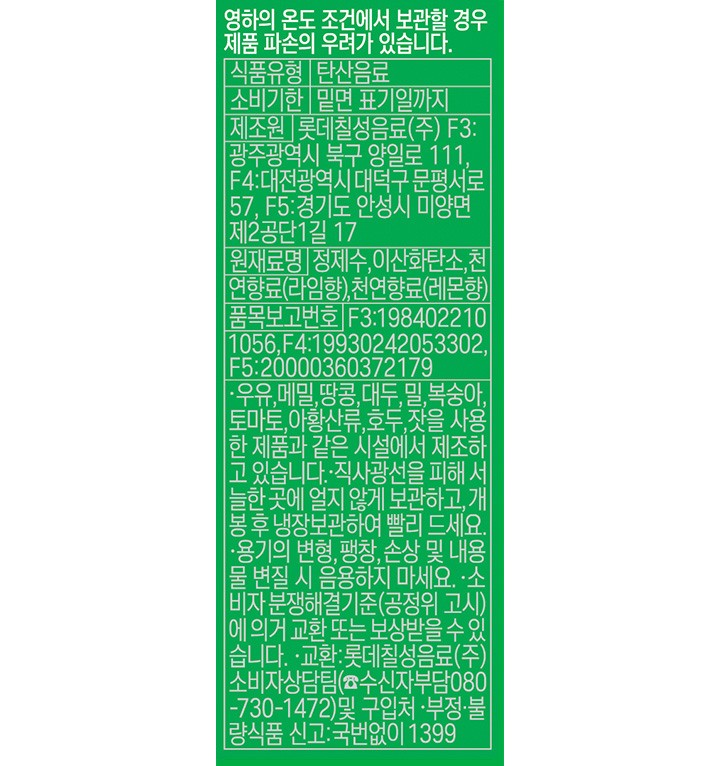 [트레비] 탄산수 라임 (355mL X 6개)