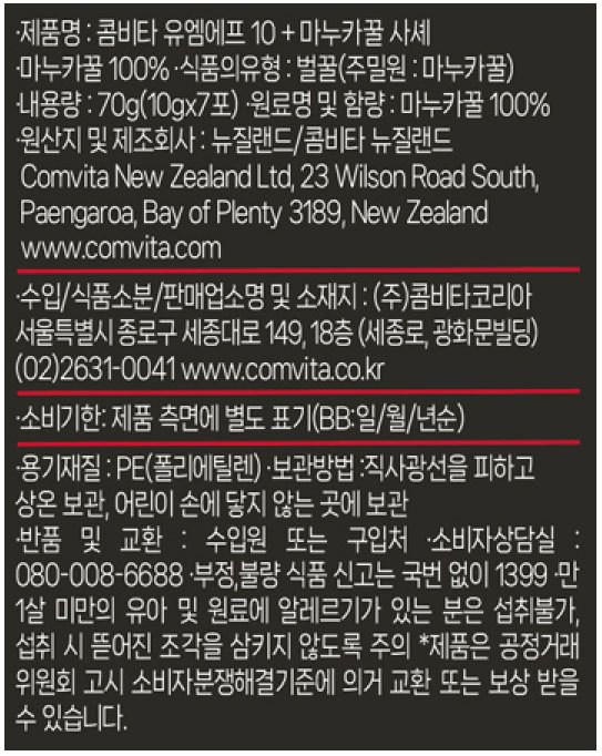 [콤비타] UMF10+ 마누카꿀 사셰 선물세트 210g