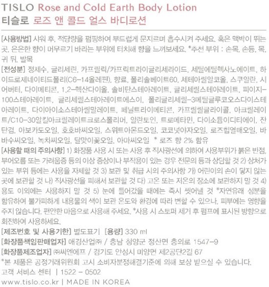 [티슬로] 바디로션 로즈 330ml
