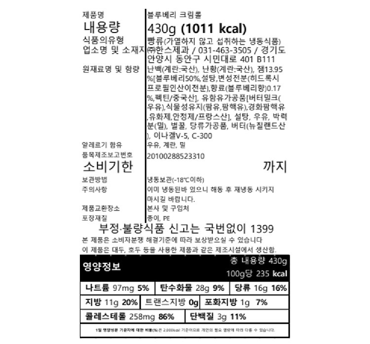 [한스케익] 블루베리 크림롤 430g