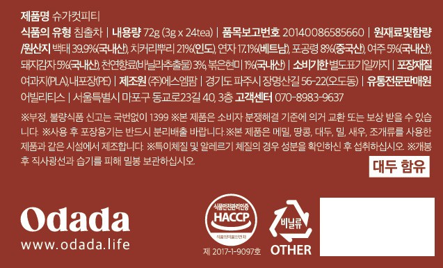 [오다다] 슈가컷피티 (1.5g X 24개입)