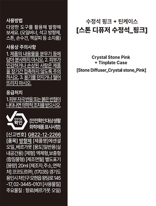 [코코도르] 스톤디퓨저(핑크수정석) & 에센셜오일(라벤더) 세트