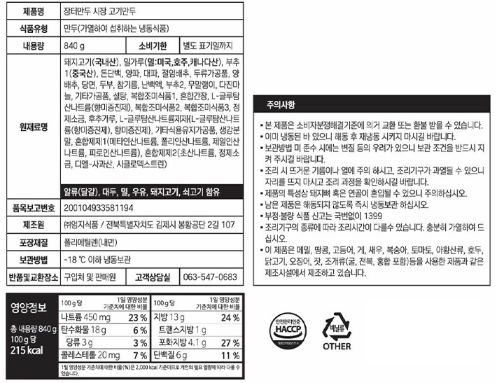 [장터만두] 시장 고기 만두 840g