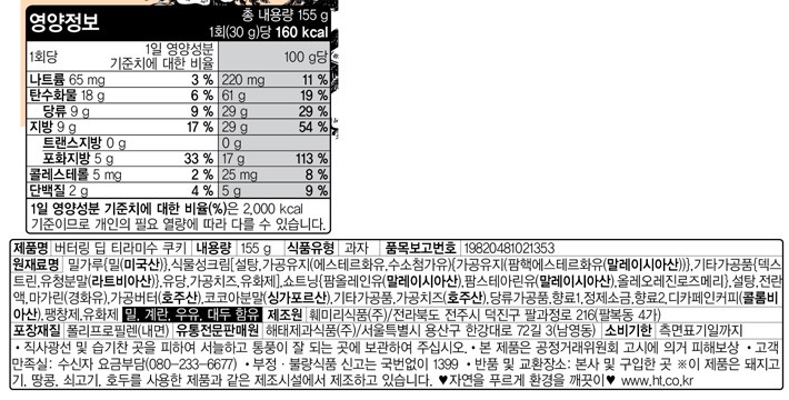 [해태] 버터링 딥 티라미수 155g