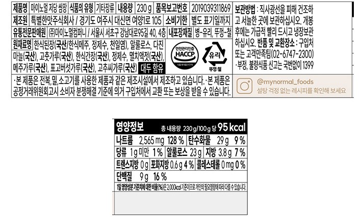 [마이노멀] 국산 100% 저당 쌈장 230g