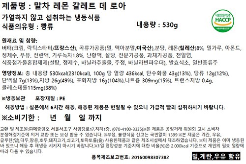 [비스퀴테리 엠오] 말차 갈레트 데 로아 530g