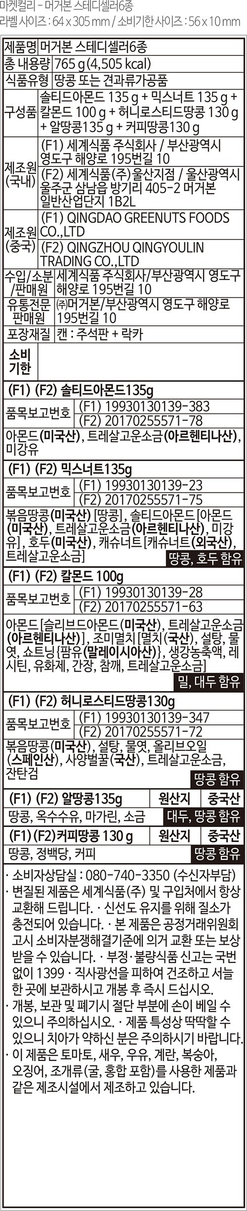 [선물세트] 머거본 스테디셀러 6종 세트