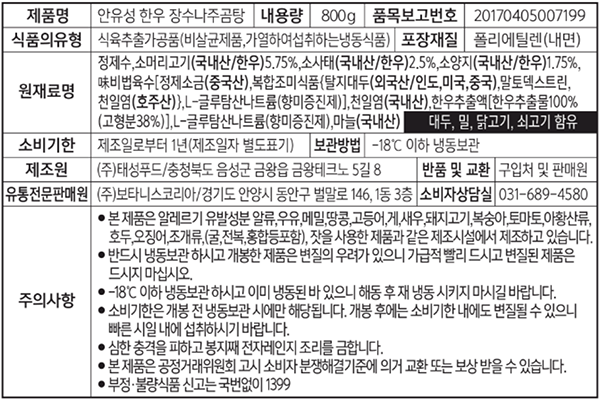 [안유성 장수나주곰탕] 한우나주곰탕