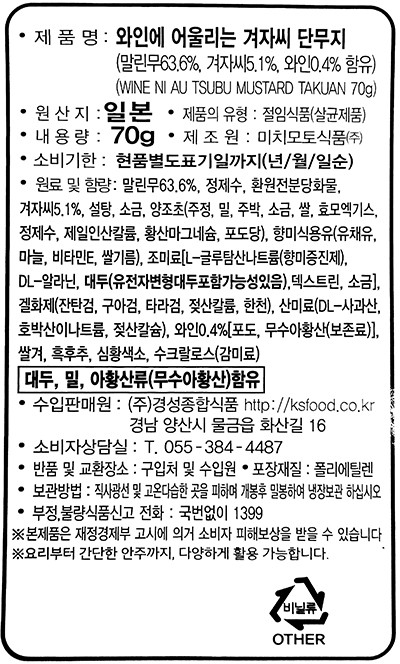 [오바네야]와인에어울리는 겨자씨단무지