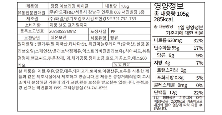 [도제식빵] 에브리띵 베이글 105g