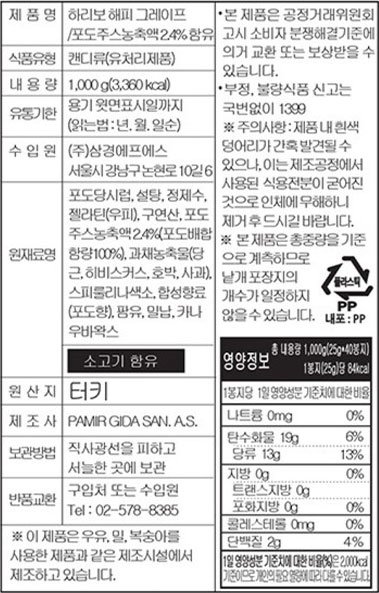 [하리보] 해피그레이프 1kg