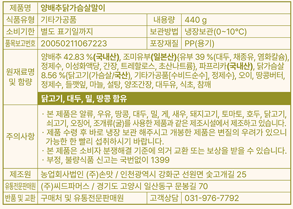 [진실된손맛] 양배추 닭가슴살 야채말이