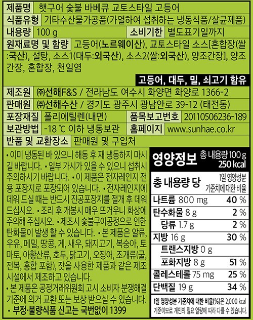 [바다소리] 교토스타일 고등어구이 100g