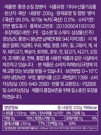 [삼삼물산] 통영 손질 참병어 200g (냉장)