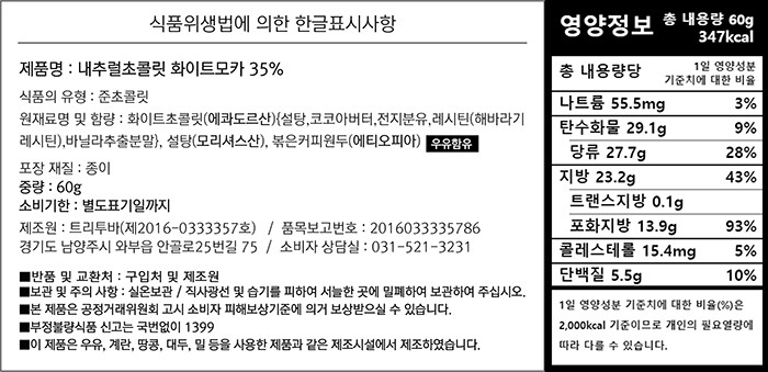 [트리투바] 내츄럴 태블릿 초콜릿 화이트모카 60g