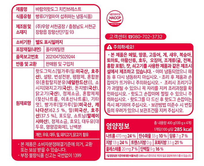 [바람의 핫도그] 치킨 브레스트 400g (100gX4개입)