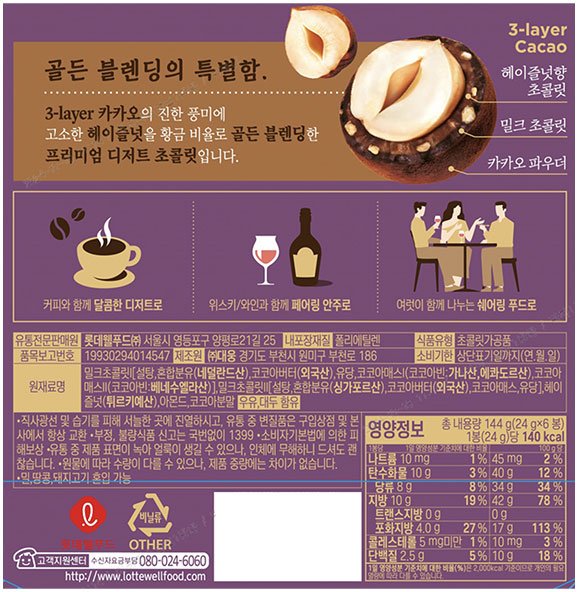 [롯데] 프리미엄 가나 헤이즐넛 쉐어팩 24g X 6개입