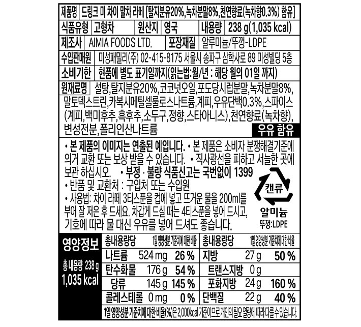 [드링크미차이] 마차 차이 라떼 238g