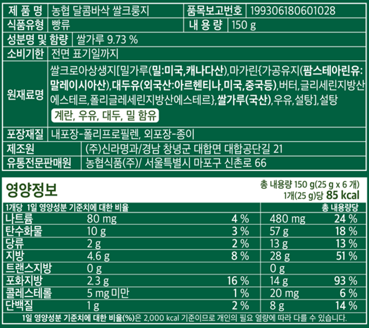[농협] 달콤바삭 쌀크룽지150g (25g X 6개입)