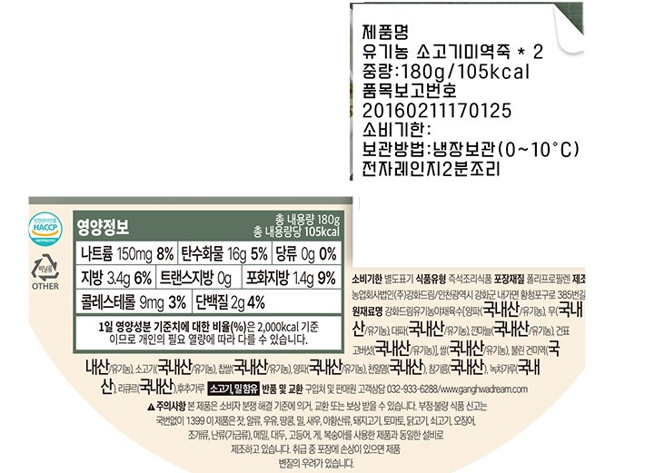 [섬죽] 유기농 소고기미역죽 180g * 2개입