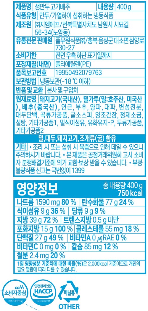 [풀무원] 생만두 고기 배추 400g