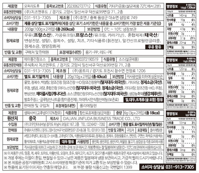 모찌리도후 100g x 2개입