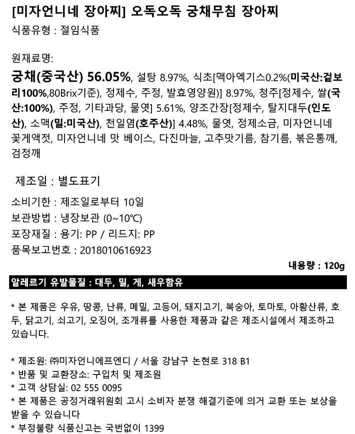 [미자언니네 장아찌] 오독오독 궁채무침