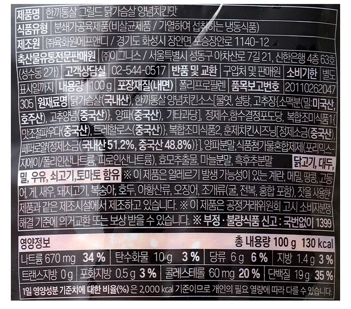 [한끼통살] 그릴드 닭가슴살 양념치킨맛 (1입)